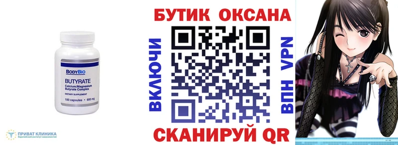 Бутират оксибутират  Купить закладки  Пласт 